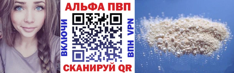 Альфа ПВП кристаллы  Купить  Северск 